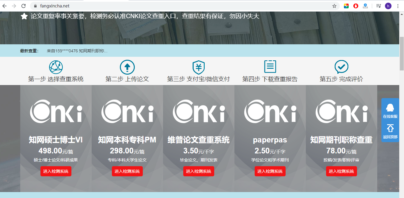 在线查论文查重流程介绍