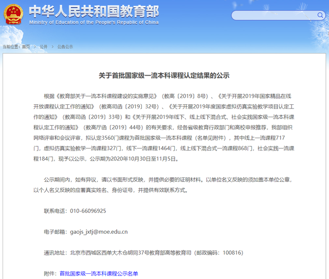 重磅！教育部公示首批国家级一流本科课程，600多所高校入选