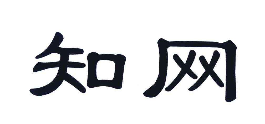 同方知网是中国知网吗 同方知网和中国知网一样么